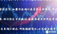 在使用TP钱包过程中，遇到