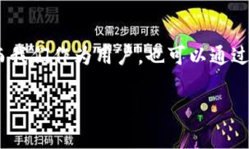 为什么TP钱包不实时？专家揭秘独家秘诀，解决你的疑惑
TP钱包, 实时交易, 区块链技术/guanjianci

引言：TP钱包的魅力与挑战
说真的，随着区块链技术的迅猛发展，越来越多的人开始关注加密货币钱包，TP钱包作为其中的佼佼者，自然引起了大家的关注。但是，你有没有注意到，有时候TP钱包的交易并不是实时的？今天，我们就来聊聊这个问题，探究造成这一现象的原因，以及如何提高钱包的使用体验。

1. 什么是TP钱包？
首先，让我们简单了解一下什么是TP钱包。TP钱包，或称为Trust Wallet，是一个去中心化的加密货币钱包，它支持多种加密货币的存储和交易，用户可以通过TP钱包方便地管理他们的数字资产。不仅如此，TP钱包还具有用户友好的界面，这让新手也能很快上手。

2. TP钱包的实时交易原理
在解析TP钱包为什么不实时之前，我们需要先搞清楚什么是“实时交易”。通常情况下，实时交易意味着用户在进行交易后，资产的变化能够立即在钱包中显示出来。但现实中的区块链技术，由于其特性，导致这一过程并不会总是如我们所期待的那样顺畅。

3. 区块链的特性：去中心化与确认机制
区块链的去中心化特性意味著交易的确认不依赖于单一的机构，而是由网络中的多个节点来共同确认。这就导致了交易确认的时间可能会受到网络拥堵、矿工费等多种因素的影响。比如，如果网络中有大量的交易请求，矿工可能需要更长的时间来处理这些交易。在这种情况下，即使你在TP钱包中发起了交易，也可能需要等待一段时间才能看到交易的完成状态。

4. 网络拥堵的影响
假如今天是个热门的交易日，比如某个交易所刚上市一只新币，很多人都在涌入进行交易。这时网络就会显得特别拥堵，导致所有用户的交易确认时间都拉长。这种情况下一些用户就会发现，自己的TP钱包中交易状态不更新，出现“卡壳”现象。这不是TP钱包的问题，而是整个区块链网络的瓶颈。

5. 矿工费用与优先级
另外一个影响实时交易的因素就是矿工费用。区块链网络中交易的优先级与支付的矿工费用密切相关。通常来说，支付了更高矿工费用的交易能够更快得到确认。如果你在发送交易时选择的费用较低，就有可能在网络繁忙时遇到交易延迟的问题。因此，当你在使用TP钱包时，不妨考虑适当提高矿工费用，让你的交易尽快得到确认。

6. TP钱包与其他钱包的比较
在探讨TP钱包的实时性问题时，我们也可以把它与其他钱包进行比较。市面上有很多不同种类的钱包，比如硬件钱包、软件钱包和交易所钱包等。每种钱包都有自己的优缺点，有些钱包可能会提供更快的交易确认速度，而有些钱包则可能会因其特性而导致实时性下降。因此，当选择钱包时，建议根据自己的需求与使用场景进行综合考虑。

7. 如何提升TP钱包的实时体验？
如果你希望在使用TP钱包时能够享受更流畅的交易体验，这里有几个小秘诀可以分享给你：
ul
    listrong提高矿工费用：/strong如前所述，适当提高交易时的矿工费用，可以让你的交易更快得到确认。/li
    listrong关注网络状况：/strong在发送交易前，可以查看下区块链网络的拥堵情况，选择一个合适的时间进行交易。/li
    listrong更新钱包版本：/strong确保你使用的TP钱包为最新版本，开发者会不断修复漏洞，改善用户体验。/li
    listrong考虑使用其他钱包：/strong如果你频繁进行交易，可能考虑使用其他类型的钱包，寻找更适合自己的工具。/li
/ul

8. 结论
综上所述，TP钱包不实时的现象不仅是其本身的特性，也与区块链网络的整体状况紧密相关。随着技术的发展，未来也许会有更先进的解决方案来提升交易的实时性，而我们作为用户，也可以通过提高矿工费用、关注网络拥堵情况等方式，来改善我们的使用体验。希望今天的分享能对你有所帮助，让我们一起期待更好的TP钱包使用体验！

如果你还有其他疑问，或者有更多关于TP钱包的使用心得，欢迎在评论区与我们交流哦！你懂的，大家一起学习，共同进步嘛！