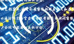 关于TP钱包客服在线时间的