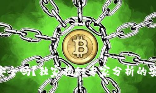 IM钱包安全吗？独家揭秘专家分析的安全秘诀！