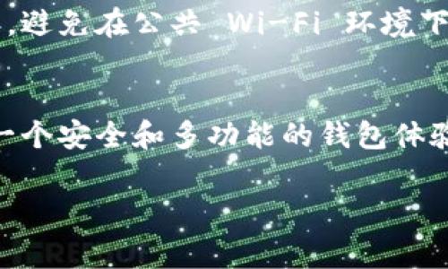 在浏览器中打开 TP 钱包链接是一个简单而方便的过程。TP 钱包（TokenPocket）是一款多链数字资产钱包，支持多种区块链和代币。通过浏览器打开 TP 钱包的链接，可以轻松地管理你的数字资产、进行交易、访问去中心化应用（dApp）等。下面将详细介绍如何在浏览器中打开 TP 钱包链接，所需步骤以及注意事项。

第一步：获取 TP 钱包链接
首先，你需要获取 TP 钱包的链接。如果你已经在电脑上安装了 TP 钱包客户端，可以直接在浏览器中输入相关的网址来访问TP钱包的官方网站或使用其提供的链接。

第二步：在浏览器中打开 TP 钱包链接
接着，打开你常用的浏览器，如 Chrome、Firefox、或 Edge。在地址栏中输入 TP 钱包的链接，通常是类似于 “https://www.tokenpocket.pro” 的网址，按下 Enter 键即可。

第三步：登录你的钱包
访问 TP 钱包页面后，你会看到登录选项。你可以使用助记词、私钥或者其他方式登录你的钱包。确保你的信息是安全的，因为数字资产的安全性非常重要。

第四步：浏览和管理你的资产
成功登录后，你将能够查看你的数字资产。在钱包界面中，你可以进行转账、兑换、以及访问各种去中心化应用。TP 钱包支持多种资产，因此你可以在同一个平台上管理不同的加密货币。

第五步：进行交易
若你想要进行交易，比如转账或购买代币，可以按照 TP 钱包的指示进行操作。一般来说，你只需选择所需的功能，输入地址和金额，然后确认交易即可。

第六步：斟酌使用 dApp
TP 钱包还可以让你访问去中心化应用（dApp）。这么说吧，现在很多 DeFi 项目、NFT 市场和游戏都可以通过 TP 钱包进行交互。你可以在钱包中找到 dApp 选项，浏览可用的应用。

注意事项
在使用 TP 钱包时，有几个注意事项需要铭记。首先，确保网站的 URL 是正确的，以防假冒网站导致资产损失。其次，尽量使用私人网络进行操作，避免在公共 Wi-Fi 环境下直接登录钱包。最重要的是，妥善保管你的助记词和私钥，这些是你数字资产的“钥匙”。

总结
在浏览器中打开 TP 钱包链接非常简单，只需要几步就能开始管理你的数字资产。无论你是新手还是经验丰富的用户，TokenPocket 都能提供一个安全和多功能的钱包体验。所以说，快去试试吧，打开你的 TP 钱包，探索加密世界的无限可能！

以上就是在浏览器中打开 TP 钱包链接的完整步骤以及相关注意事项，希望能够帮助到你！如果你还有其他问题，欢迎随时咨询。