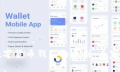 电子钱包与数字货币钱包