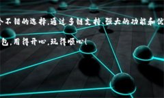 TP钱包（TokenPocket）是一款