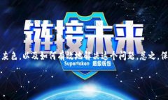 TP钱包是一个广泛使用的数