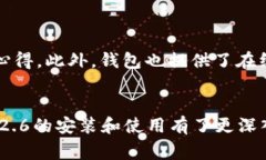  tp钱包1.2.6安装包下载指南