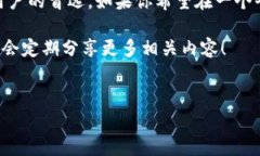 TP钱包（TokenPocket）是一个