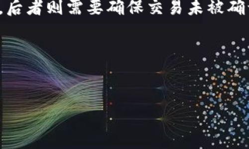 在使用im钱包（Immutable X钱包）进行加密货币交易时，设置合适的Gas费用是非常重要的一步，特别是在以太坊网络上进行交易时。Gas是一个用于支付交易计算资源的代币，用户需要根据网络的拥塞情况来合理设置Gas费用，以确保交易能够顺利进行。

下面，我们将详细介绍如何在im钱包中设置Gas费用，以及一些相关的背景知识和实用技巧。

什么是Gas费用？
简单来说，Gas费用是以太坊网络中交易和智能合约执行的成本。每一次交易、每一次部署智能合约或者执行合约中的某些功能，都会消耗一定的计算资源，这些资源的使用就需要通过Gas来进行支付。
Gas费用的计算由两个主要部分组成：Gas Limit（限额）和Gas Price（价格）。Gas Limit是你愿意为一笔交易支付的Gas的上限，而Gas Price则是你愿意为每单位Gas支付的价格。这两个参数会直接影响到你的交易速度和交易成本。

如何在im钱包中设置Gas费用？
接下来，我们将逐步讲解如何在im钱包中正确设置Gas费用，让你能够顺畅地进行加密货币交易。

h4步骤一：打开im钱包/h4
首先，确保你已经在设备上安装并打开了im钱包。无论是移动设备还是桌面版，进入钱包后，你会看到主界面。

h4步骤二：选择交易/h4
从主界面，选择你要进行的交易。例如，如果你要转账某种加密货币，选择对应的转账选项。

h4步骤三：输入交易信息/h4
在转账界面中，输入收款地址和转账金额等基本信息。注意，确保收款地址的准确性，以避免资金损失。

h4步骤四：设置Gas费用/h4
在输入完交易信息后，你会看到一个“Gas费用”或“设置Gas”的选项。在这里，你可以根据自己的需求设置Gas Limit和Gas Price。
如果你不确定该如何设置，im钱包通常会提供推荐的Gas费用选项，你可以选择默认值。此外，你也可以手动调整Gas Price，设置一个较高的价格可以加快你的交易被确认的速度。

h4步骤五：确认交易/h4
在设置好Gas费用后，仔细检查所有输入的信息，确认无误后，点击“确认交易”按钮。此时，im钱包会显示你所需支付的总费用，其中包括交易金额和Gas费用。

怎样合理设置Gas费用？
为了让你的交易顺畅又经济，你需要熟悉一些设置Gas费用的小窍门。

h41. 查看网络状态/h4
在设置Gas Price之前，可以先查看一下网络的拥堵情况。一些区块浏览器提供实时的Gas费用信息，这可以帮助你做出明智的决定。比如，网络拥堵时，Gas Price适当提高可以让你的交易更快被确认。

h42. 学会灵活调整/h4
有时候，为了节省费用，你可以选择在网络较空闲的时段进行交易。比如夜间或者周末，通常网络会比工作日的高峰时段要更为畅通，这时候设置的Gas费用可以相对较低。

h43. 设定合理的Gas Limit/h4
Gas Limit设置得太高可能会导致不必要的费用支出，而设置得太低又可能导致交易失败。因此，建议根据历史交易的数据来设定一个合理的范围。如果你不太明白可以参考一些社区中的建议。

总结与小贴士
通过以上的步骤和技巧，你现在应该能够在im钱包中有效地设置Gas费用了，说真的，这样做不仅能避免不必要的费用，也能提升交易的成功率。此外，时刻关注以太坊网络的动态以及相关社区的讨论，能够帮助你获取最新的信息和技巧。
在加密货币的世界中，灵活性和及时应用新知识是非常重要的。建议你多多实践，也许在不久的将来，你会发现自己在Gas费用设置上已经变得熟练无比！

常见问题解答

h4问：如果我的交易已经提交但还未被确认怎么办？/h4
答：可以尝试使用“加速”功能，或者在一些交易平台上使用“取消”功能。但请注意，前者可能需要再次支付Gas费用，后者则需要确保交易未被确认。

h4问：Gas费用会受到什么因素的影响？/h4
答：主要受到网络拥堵情况、交易类型（例如简单转账与复杂交易）以及市场需求等影响。

希望以上信息能帮助你顺利地在im钱包中设置Gas费用！如果还有其他疑问，欢迎随时问我哦！