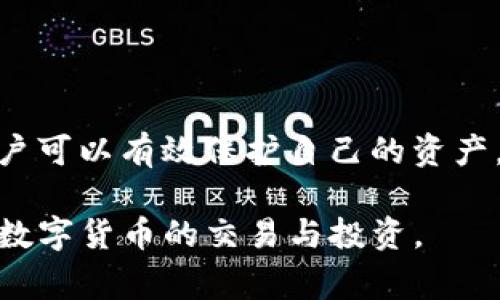 在区块链和加密货币领域，TP 钱包（通常是指支持多种加密货币的钱包）是否可以被冻结，主要取决于几个因素。以下是一些相关的信息和分析。

什么是 TP 钱包？
TP 钱包是一种数字钱包，允许用户存储、发送和接收各种加密货币。与传统银行账户不同，数字钱包通常是去中心化的，这意味着它们不受单一机构的控制。大多数 TP 钱包使用私钥来管理用户的资产，只有拥有私钥的人才能访问和操作钱包中的资金。

TP 钱包的去中心化特点
去中心化是区块链技术的核心优势之一。绝大多数 TP 钱包都是去中心化的，这意味着它们不依赖于中心化的服务器或公司。如果用户的 TP 钱包是完全去中心化的，理论上它就不能被“冻结”。也就是说，用户依然可以访问他们的钱包和资金，尽管他们的交易可能受到网络的限制或者某些交易可能被阻止。

什么情况下 TP 钱包可能被冻结？
虽然大多数 TP 钱包由于其去中心化的性质是不能被冻结的，但仍有一些特殊情况可能会导致资金的“冻结”或无法访问：

h41. 监管要求/h4
随着加密货币的普及，许多国家的政府开始监管这一市场。如果某个 TP 钱包是由中心化管理的服务提供的（例如某些交易所的钱包），那么在监管要求下，这些服务提供者可能会暂时冻结用户的账户。这种情况一般都与用户的活动相关，例如涉嫌洗钱或其他非法活动。

h42. 私钥丢失/h4
如果用户丢失了 TP 钱包的私钥，他们将无法访问自己的资金。这种情况并非严格意义上的“冻结”，但结果相似，因为用户永远无法取回他们的钱。用户在操作钱包时务必要妥善保存好私钥或助记词。

h43. 网络问题/h4
有时候，由于区块链网络拥堵或出现故障，用户可能会暂时无法进行交易。这种情况也可能被理解为“冻结”，但实际上是网络问题，而非钱包本身的功能限制。

如何保障 TP 钱包的安全性？
为了防止钱包被冻结或丢失资金，用户可以采取一些措施来保障自己资产的安全：

h41. 使用硬件钱包/h4
硬件钱包是存储加密货币的最安全方式之一。与软件钱包相比，硬件钱包能有效隔离私钥与互联网，可以减少被黑客攻击的风险。

h42. 保管好私钥和助记词/h4
确保私钥和助记词的安全存储，最好是将其写下来并保存在安全的地方，避免数字存储，以防黑客获取。

h43. 定期更新安全措施/h4
关注最新的安全措施，如启用两步验证、定期更换密码等，以防止账户被盗用。

总结
TP 钱包，作为去中心化钱包的一种，通常不容易被冻结，但用户仍需注意一些特殊情况，如监管要求或个人失误等。通过合理的安全措施，用户可以有效保护自己的资产，避免不必要的损失。

说真的，了解这些知识对于每个加密货币用户而言都是至关重要的。毕竟，安全永远是第一位的，只有在安全的基础上，我们才能畅快地进行数字货币的交易与投资。