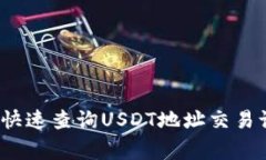 专家揭秘：如何快速查询