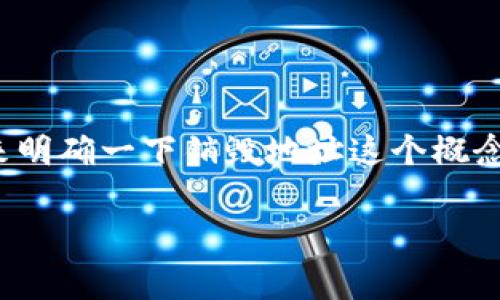 在TP钱包中查看销毁地址的步骤其实并不复杂，但由于它涉及到区块链的基本操作，我们还是需要一步一步来。首先，我们来明确一下销毁地址这个概念。销毁地址通常是指用于销毁Token的地址，也就是说，用户把Token发送到这个地址后，这些Token将无法再被使用或找回。

### TP钱包销毁地址查看指南：专家独家秘诀！