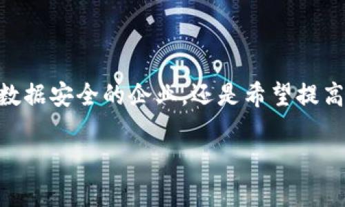 区块链是一种革命性的技术，具有多种显著的特征。以下是区块链的一些主要特征：

### 1. 去中心化 (Decentralization)

传统的数据库通常是中心化的，意味着数据存储在单一的位置或服务器上。而区块链的设计则是去中心化的，数据分散在网络中的多个节点上。这种特性使得区块链能够减少单点故障的风险，提高系统的稳定性和安全性。

### 2. 透明性 (Transparency)

区块链上的交易记录是公开的，所有用户都可以查看和验证。这种透明性有助于增强信任，尤其是在涉及金融交易或合约执行时。人们可以清楚地看到每一笔交易的历史，有效防止了欺诈和腐败。

### 3. 不可篡改性 (Immutability)

一旦数据被记录在区块链上，就几乎无法更改或删除。这是因为修改数据需要对整个链条的多个节点达成共识。这一特性为数据提供了可信的历史记录，适合用于存储重要的法律文件、医疗记录等。

### 4. 安全性 (Security)

区块链通过加密技术确保数据的安全性。每个区块都包含了前一个区块的哈希值，这形成了一条链，使得篡改任何一个区块的难度极大。此外，分布式的特性也增加了攻击的难度，单个节点被破坏不会导致整个系统的崩溃。

### 5. 可验证性 (Verifiability)

区块链的设计允许任何人对其内容进行验证。用户可以通过网络节点检查区块链的历史记录，确保数据的真实性。这种可验证性在金融交易、供应链管理等领域都十分重要。

### 6. 智能合约 (Smart Contracts)

区块链支持智能合约，这是在区块链上自动执行的合约。智能合约根据预设条件自动执行，无需第三方干预。这一特性能够实现自动化操作，从而提高效率，降低成本。

### 7. 参与者匿名性 (Anonymity)

虽然区块链上的交易是透明的，但参与者的身份可以是匿名的。这意味着用户的隐私能够得到保护，特别是在金融交易和信息共享等应用中，这一点显得尤为重要。

### 8. 共识机制 (Consensus Mechanisms)

为了确保区块链网络的安全和一致性，所有参与者需通过共识机制达成一致。这些机制可以分为多种类型，如工作量证明（PoW）、权益证明（PoS）等，各有其优缺点，适用于不同的场景。

### 9. 交易可追溯性 (Traceability)

区块链具有良好的可追溯性，用户可以追溯每一笔交易的来源和去向。这一特性在供应链管理、食品安全等领域显得尤为重要，能够帮助企业提高透明度，增进消费者信任。

### 10. 可扩展性 (Scalability)

区块链的可扩展性指的是网络能处理的交易数量和速度。许多区块链项目正在致力于提高可扩展性，以适应不断增长的用户需求。例如，通过分片技术、侧链等手段，提升网络的整体性能。

### 11. 跨界整合 (Interoperability)

许多区块链项目如今正在寻求实现不同链之间的互操作性。这意味着不同的区块链可以彼此沟通，实现数据的无缝转移，这样就能够打破信息孤岛，形成更加高效的医疗、金融、供应链生态系统。

### 小结

总的来说，区块链是一种创新的技术，集合了去中心化、透明性、安全性等多种特性，为各个行业带来了变革的机会。无论是想要增强数据安全的企业，还是希望提高交易效率的金融机构，都可以从区块链技术中受益。而随着技术的不断进步和应用场景的扩展，未来的区块链发展会更加让人期待。

你对于区块链还有哪些具体的问题或想要深入了解的内容吗？我们可以继续探讨哦！