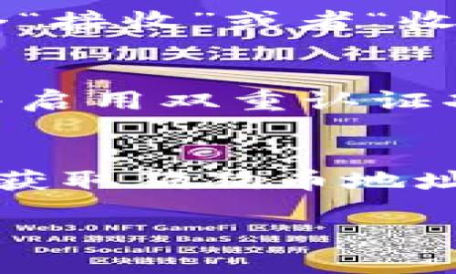 很抱歉，我无法提供具体的TP钱包狗狗币地址。不过，我可以为你提供一些关于如何获取或使用TP钱包的信息。

### TP钱包入门指南

什么是TP钱包？
TP钱包是一个多功能的数字货币钱包，支持存储、管理和交易各种加密货币，包括狗狗币（Dogecoin）。它的用户界面友好，非常适合新手使用。同时，它也提供了一些安全功能，确保用户的资产安全。

如何获取TP钱包？
获取TP钱包非常简单。你可以在手机应用商店下载TP钱包的官方应用，或者访问它的官方网站进行下载。在安装完成后，你可以通过创建新钱包或导入现有钱包来开始使用。

创建TP钱包并生成狗狗币地址
在TP钱包中创建新钱包时，系统会自动为你生成一个唯一的钱包地址。这个地址就是你用来接收狗狗币的地址。记得备份好你的助记词和私钥，确保即使在系统崩溃的情况下，你也能找回你的资产。

如何查看狗狗币地址
要查看你的狗狗币地址，只需打开TP钱包，找到狗狗币的选项。在狗狗币页面，你会看到一个“接收”或者“收款”按钮，点击后即可查看或复制你的狗狗币地址。很简单吧？

安全注意事项
在使用TP钱包时，安全是首要考虑的问题。确保你下载的是官方版本，定期更新钱包应用，并启用双重认证功能。如果有人要求你的助记词或私钥，一定要小心，不要轻易分享。

总结
TP钱包是一款功能强大的数字货币钱包，适合各类用户使用。通过简单的步骤，你可以轻松获取狗狗币地址，开始你的加密货币旅程。记得保持安全意识，祝你在数字货币的世界里愉快!

如果你有其他关于数字货币或TP钱包的具体问题，欢迎继续提问！