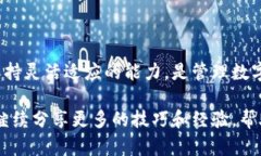 在使用TP钱包（Trust Walle