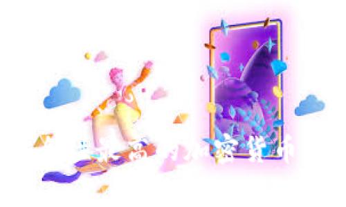 专家推荐：安全性最高的加密货币钱包独家秘诀