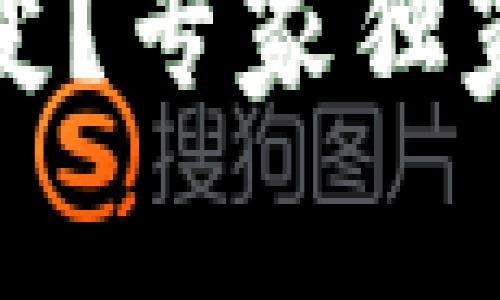 TP钱包价格不变？专家独家分析背后秘诀