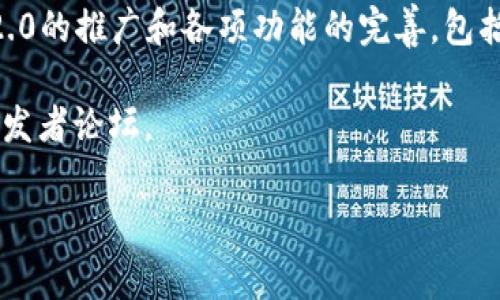 以太坊3.0的推出时间尚未确定，因其开发过程复杂且涉及多个阶段和技术更新。目前，以太坊的开发团队正专注于以太坊2.0的推广和各项功能的完善，包括转向权益证明（Proof of Stake）机制等。这些更新旨在使以太坊网络更加高效、安全和可扩展，满足日益增长的用户需求。

要获取最新的开发进展和发布信息，建议定期关注以太坊的官方渠道和社区讨论，包括以太坊基金会的博客、社交媒体和开发者论坛。

如果你希望了解更多关于以太坊的内容，或者对以太坊2.0的具体功能和优势等有兴趣，我可以提供详细的信息。