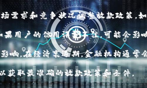 u钱包现在还放款吗/u这个问题涉及到多个金融服务提供者的相关政策，具体情况取决于公司、地区以及市场的动态变化。以下是一些可能影响u钱包放款的因素：

1. **政策变化**：金融市场的政策可能会影响放款服务的可用性。例如，中央银行的利率调整、金融监管的变化等，都会对贷款服务产生影响。

2. **公司内部决策**：u钱包作为一家金融服务提供者，可能会根据市场需求和竞争状况调整放款政策。如果他们认为当前的市场环境不利于放款，就可能暂停或缩减贷款服务。

3. **用户信用记录**：放款的可用性通常也与用户的信用历史有关。如果用户的信用评分不佳，可能会影响申请放款的能力。

4. **市场状况**：经济环境的变化也会对消费者的信贷需求产生显著影响。在经济衰退期，金融机构通常会更加谨慎，可能会减少放款。

为了获取最新的信息，建议您直接访问u钱包的官方网站或联系客服，以获取最准确的放款政策和条件。