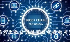 TP钱包密码修改之后仍然可