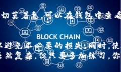 在TP钱包中提取ERC20代币的