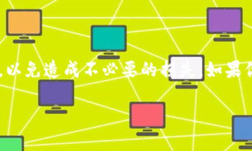 在讨论TP钱包转账的通道之前，我们先来了解一下TP钱包的基本概念和功能。

### 什么是TP钱包？

TP钱包，全名“ Trust Wallet”，是一款功能强大且用户友好的数字货币钱包，支持多种区块链资产的存储、管理和交易。无论是比特币、以太坊，还是其他各种代币，TP钱包都提供了便捷的管理方式。此外，TP钱包还支持去中心化交易所（DEX）的交易，让用户能够更方便地进行数字资产的买卖。

### TP钱包的转账通道

那么，TP钱包转账是通过哪个通道进行的呢？一般来说，TP钱包支持多种区块链网络转账，其具体的转账通道取决于你所选择的币种和网络。在TP钱包中，你可以选择多种不同的区块链进行转账，比如以太坊（ERC-20）、币安智能链（BEP-20）、波卡等。

选择转账通道

每种区块链都有其特定的网络协议和处理速度。在TP钱包中，当你准备进行转账时，你可以选择所需要转账的币种和对应的网络。不同的转账通道可能会有不同的手续费、处理时间等。

例如，如果你转账以太币（ETH），那么你需要选择以太坊网络（ERC-20）。而如果你转账的是币安币（BNB），那么你会选择币安智能链（BEP-20）。

### 转账流程

接下来，我们一起看看在TP钱包中如何执行转账操作。

1. 打开TP钱包
首先，你需要下载并安装TP钱包。如果你已经有了钱包，就只需打开它，输入你的账户信息。

2. 选择需要转账的资产
在TP钱包主页面，你会看到你的资产列表，选择你想要转账的数字货币。

3. 输入转账信息
点击转账按钮后，你需要输入以下信息：
ul
  listrong接收方地址：/strong这是你想要转账的地址，务必确认无误。/li
  listrong转账金额：/strong输入你想转账的具体金额。/li
  listrong网络选择：/strong根据你的币种选择相应的区块链通道。/li
/ul

4. 确认交易
在确认页面，你会看到整个交易的详细信息，比如手续费、预计到账时间等，再次确认无误后点击确认按钮，完成转账。

### 注意事项

在使用TP钱包进行转账时，有一些小贴士可以帮助你避免常见的错误和问题：

1. 确认地址
转账后，资金将无法追回，因此在输入接收地址时，要仔细核对。你可以复制粘贴地址，以减少输入错误的可能性。

2. 了解网络费用
不同区块链的手续费有所不同，有时候网络繁忙时，手续费会增加。如果想尽快完成转账，可以选择支付更高的手续费。

3. 网络确认时间
每个网络的确认时间不同，有些可能需要几分钟，有些则可能长达数小时。因此在进行大额转账时，可以提前了解相关网络的确认速度。

### TP钱包的其他功能

除了转账功能，TP钱包还有其他很多实用的功能，比如：

1. 交换功能
用户可以在TP钱包内直接进行资产的兑换，无需借助外部交易平台。

2. NFT管理
TP钱包也支持对NFT（非同质化代币）的管理，用户可以轻松查看和交易自己的NFT资产。

3. DApp浏览器
TP钱包内置了DApp浏览器，用户可以直接在钱包内访问各种去中心化应用（DApps）。

4. 多语言支持
TP钱包支持多种语言，方便不同地域的用户使用。

### 结语

总的来说，TP钱包是一款非常优秀的数字货币钱包，它的转账通道灵活多样，用户体验良好。不过，在使用过程中也要注意一些细节，以免造成不必要的损失。如果你是刚接触数字货币世界的新手，TP钱包绝对是一个不错的选择，各种功能能让你轻松上手。

希望这个关于TP钱包转账通道的介绍能够帮助到你，使用TP的钱包与数字货币一起开启你的投资旅程吧！