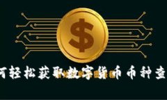 专家揭秘：如何轻松获取