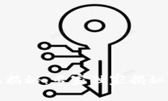 TP冷钱包生产地揭秘：专家