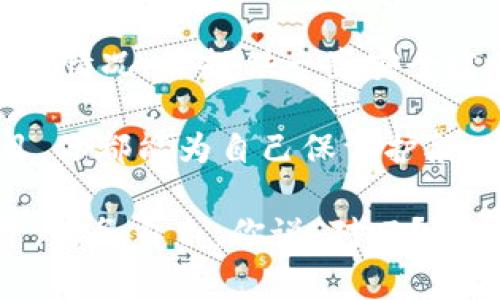 jiaotiTP钱包被盗联系客服有用吗？专家揭秘！/jiaoti
TP钱包, 被盗, 客服/guanjianci

Introduction
说真的，数字钱包的安全问题是每一个投资者心头的“痛”。最近，关于TP钱包被盗的事件屡屡见诸报道，很多用户心中难免有疑虑：如果我的TP钱包被盗了，联系客服究竟有用吗？这个问题，我想通过这篇文章和大家聊聊。

TP钱包是什么？
在讨论客服有用与否之前，咱们先了解一下TP钱包。TP钱包是一个去中心化的数字钱包，允许用户存储多种加密货币。它的便捷性和多样性吸引了大量用户，但同时，这也让它成为了黑客的攻击目标。你想想，如果黑客能轻易入侵，损失的不仅是资产，还有你的信任。

为什么TP钱包会被盗？
不少人可能会问，TP钱包究竟是怎么被盗的。其实，安全问题可以归结为几个方面：第一，用户的安全意识不够（比如使用简单的密码，点击不明链接等）；第二，钱包本身的技术漏洞；第三，社交工程攻击或钓鱼网站的诱惑。在这种情况下，你的钱包再安全，可能也无法避免盗窃的风险。

联系客服有什么用？
当你的TP钱包不幸被盗时，联系客服是否还能帮上忙？这里有几个关键点需要考虑：

h4联系客服的初步反应/h4
首先，尽快联系TP钱包的客服是非常重要的。如果你发现钱包里的资金被无故转出，客服可以帮助你冻结账户，防止进一步的损失。说真的，越早行动，效果就越明显。

h4确认盗窃情况/h4
其次，客服会要求你提供一些信息，比如你的账户信息、交易记录等，以确认盗窃情况是否属实。这时，你需要尽量详细地说明情况，比如怀疑是什么时候被盗的，有没有可疑的交易记录等等。这些信息不仅能帮助客服更快定位问题，也能为日后的追责提供依据。

h4追踪资金去向/h4
好吧，虽然TP钱包本质上是匿名的，但是有些黑客并不是那么高明。他们可能在转账过程中留下蛛丝马迹。客服可能会尝试追踪被盗资金的去向，看看有没有方式追讨回来。虽然这不一定能成功，但至少你为自己的资产争取了一次机会，你总不能坐以待毙吧？

h4安全建议和后续方案/h4
联系客服之后，客服往往会给出一些安全建议，让你在未来避免类似的情况发生。比如，他们可能会建议你开启双重认证，使用强密码，定期更换密码等。作为用户，我们得主动提高安全意识，不断学习如何保护自己的资金安全。

客服能帮你做什么，不能帮你做什么
既然说到了客服的作用，我们也来明确一下客服能做什么，不能做什么。

h4客服能做的事情/h4
ul
    li冻结被盗账户以防资产继续流失/li
    li确认交易记录和盗窃情况的真实性/li
    li提供安全建议和改进方案/li
/ul

h4客服不能做的事情/h4
ul
    li不能保证追回被盗资金/li
    li无法访问你的个人信息和密码/li
    li不能替你改变之前的操作记录/li
/ul

案例分析：到底有旅行成功追回资金吗？
现在，咱们来聊聊一些真实的案例，有没有成功追回资金的情况。这类案例虽然不多，但的确存在。

h4案例一：资金转出后及时止损/h4
某用户小张在发现TP钱包里的资产被盗后，立刻联系了客服。他详细描述了盗窃经过，并迅速冻结了账户，尽量减少后续损失。虽然最终没能完全追回资金，但通过及时介入，减少的损失也不容小觑。

h4案例二：追踪资金的成功案例/h4
还有一个较为成功的案例，某用户小李在资金被转出后及时联系了TP钱包客服，客服通过交易链条追踪到了资金的去向。虽然很遗憾，黑客早已将资金转移到其他钱包，但经过一段时间的努力，平台最终还是帮小李追回了一部分损失。

总结与建议
那么，总的来说，TP钱包被盗联系客服到底有用吗？绝对有用！虽然客服无法保证追回被盗资金，但他们能帮你冻结账户，确认盗窃情况，并提供一些安全建议，帮助你增强资金安全意识。所以，一旦发生盗窃，第一时间联系TP钱包客服是明智的选择。

然而，最重要的还是要有预防意识，主动提高自己的安全防范能力。无论是安装双重认证，还是保管好密码，甚至是定期检查账目，你都能为自己保驾护航。这样一来，你使用TP钱包的体验将会更加顺畅、安全。

希望这篇文章能够帮助大家更好地理解TP钱包被盗后联系客服的作用，也希望每一位用户都能够保护好自己的资产，安全投资，财务自由。你说，对吧？