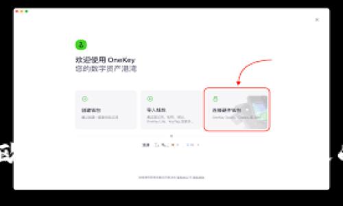 专家揭秘：欧意Web3钱包之间转账的独家秘诀