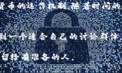 jiaotong数字货币讨论群，用