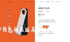 如何辨别TP钱包的正版与盗