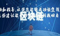 如果你在使用TP钱包时遇到