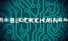 关于TP钱包的问题，可能是