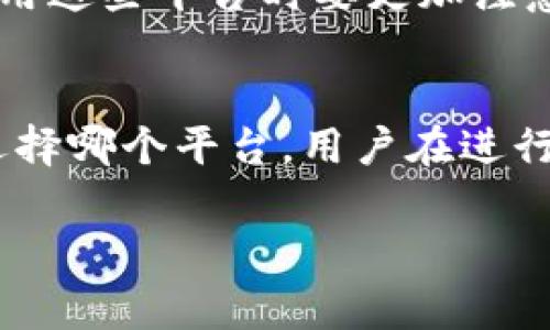 在中国，交易加密货币的平台并不多，因为监管政策较为严格。不过仍有一些平台可以用于加密货币的交易和投资。请注意，进入这些平台前最好了解相关法律法规，以确保自己的交易合规。以下是一些常见的可以交易加密币的平台：

1. 火币网（Huobi）
火币网是中国最大的数字资产交易平台之一，成立于2013年，提供多种数字货币的交易服务。用户可以在这里进行现货交易、杠杆交易和合约交易等。同时，火币网的安全性较高，采用多种技术手段保障资金安全。

2. OKEx
OKEx成立于2014年，是另一个在中国非常知名的加密货币交易所。它提供现货交易、期货交易、杠杆交易等多种服务，并且有着较为丰富的交易对选择。OKEx的用户体验也相对不错，支持多种语言，方便全球用户操作。

3. Bitfinex
虽然Bitfinex是一家总部位于香港的交易所，但许多中国用户仍然使用该平台进行交易。Bitfinex支持多种加密货币，交易量庞大，手续费相对较低，适合高频交易的用户。需注意的是，使用外汇平台需要谨慎，务必保障信息安全。

4. Binance
Binance是全球最大的加密货币交易所之一，虽然它最初是在马耳他注册，但其服务覆盖全球，包括中国用户。Binance提供丰富的交易对和多样化的金融产品，用户可以选择各种币种进行交易。平台的安全性和便捷性也是其吸引用户的一大原因。

5. CoinEx
CoinEx是一家相对新兴的数字资产交易所，成立于2017年。它主打全球用户，提供丰富的交易对，并且界面友好，对于新手用户来说相对容易上手。CoinEx的手续费也相对较低，适合于各类投资者。

6. 其他平台
除了以上提到的平台，还有一些其他小型交易所，比如ZB、OKCoin等，它们也为用户提供多种交易服务。不过，使用这些平台时要更加注意其安全性和合规性。用户在选择平台时，应该考虑到交易的安全性、手续费、用户体验等多方面因素。

结语
总的来说，虽然中国的加密货币市场受到了一定的监管，但仍然有不少合规的平台可以供大家进行交易。无论选择哪个平台，用户在进行交易时一定要保持警惕，做好风险控制。投资有风险，入市需谨慎。 

希望以上信息能够帮助到你，如果你有其他问题，欢迎继续提问！