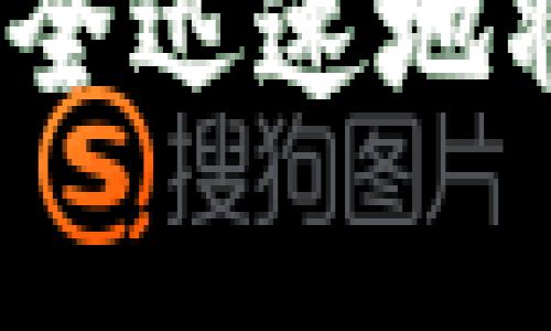 专家独家揭秘：如何安全迅速地将币提到TP钱包的秘诀