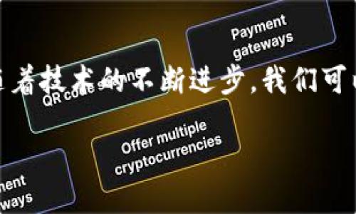 流动资金池原理：揭秘TP钱包背后的秘诀

TP钱包, 流动资金池, 区块链技术/guanjianci

什么是TP钱包？

首先，我们得了解什么是TP钱包，这是一种基于区块链的数字资产钱包。就像我们平时用来存钱的银行，TP钱包则是用来存储和管理各种加密货币的数字空间。TP钱包的设计初衷是让用户能够方便、安全地管理自己的数字资产。而流动资金池则是这整个体系中一个重要的组成部分。

流动资金池的基础概念

流动资金池，顾名思义，就是一个集中资金的地方。在这个池子里，多个用户可以将自己的资金集中起来，供大家使用。举个例子，就像是几个朋友一起凑钱租个房子，大家的资金都在一个地方，使用起来非常方便。在区块链的世界中，流动资金池的原理类似，用户的资金被集中管理，以改善流动性和提高交易效率。

流动资金池的工作原理

在TP钱包中，流动资金池的工作原理可以概括为几个步骤：
ul
    li资金集中：用户通过TP钱包将自己的加密货币存入流动资金池，这些资本在池子中不会闲置，而是被用于各种金融活动，比如交易、借贷等。/li
    li资金使用：当其他用户需要资金时，可以从流动资金池中借用这些资金以满足其交易需求，这样不仅提高了资金的使用效率，也降低了用户的交易成本。/li
    li收益分配：对于把资金存入流动资金池的用户来说，他们会按一定比例获得收益。这就像是把资金放进了一个生钱的罐子，随着时间的推移，收益问题就会产生。/li
/ul

流动资金池带来的优势

流动资金池在TP钱包的运作中带来了一系列的优势，下面我们来逐一分析：

h41. 提高流动性/h4
流动性，是投资和交易中非常重要的因素。通过流动资金池，用户可以更快速地实现资金的进出，不会因为资金短缺而导致无法完成交易。这就像是一个快递服务，能够及时送达，避免了延迟。

h42. 降低交易成本/h4
在传统的金融市场，尤其是银行相关的金融交易中，手续费是一笔不小的开支。而流动资金池能够帮助用户大幅度降低这部分的开销。这就像是和朋友之间互相借钱，不收利息，自然就省下了很多不必要的费用。

h43. 培养用户信任/h4
通过流动资金池的透明机制，用户可以实时了解到资金的流向和收益情况，这种透明度增强了用户对TP钱包的信任。说真的，在如今数据泄露频发的时代，能拥有这样的透明机制，真的是太重要了。

TP钱包如何确保流动资金池的安全性

在谈到资金池时，安全性绝对是一个绕不开的话题。TP钱包采取了一系列技术措施来确保用户的资金安全：
ul
    li智能合约：TP钱包利用区块链技术中的智能合约，能够在没有中介的情况下，自动执行资金的流转及收益的分配。这就像是一个全自动的机器，所有的操作都是在设定好的规则下进行，绝对不会有人为干预。/li
    li多重签名机制：为了提高资金安全，TP钱包还采用了多重签名机制，确保只有经过多个用户的授权才能完成资金操作。这就像是把金库的钥匙交给多人管理，只有在得到一致同意的情况下，才能打开金库。/li
    li数据加密：TP钱包通过高强度的加密技术，确保用户的隐私不被泄露。这种技术就像是为你的钱包上了双重锁，只有你自己才能打开。/li
/ul

流动资金池对区块链生态的影响

流动资金池不仅对TP钱包内部运作有着重要的影响，同时也在整个区块链生态中发挥着关键作用。让我们来看看具体的影响：

h41. 促进资金的高效流动/h4
流动资金池让资金在区块链上流动得更加顺畅，减少了投资和交易中的摩擦。这种高效的流动性为越来越多的用户创造了新的机遇，推动了区块链技术的发展。

h42. 激活去中心化金融（DeFi）市场/h4
流动资金池是去中心化金融（DeFi）市场中一个至关重要的部分。它高度依赖于资金的流动性和效率，而TP钱包的流动资金池正好为DeFi市场提供了所需的基础设施。这种相辅相成的关系让整个金融市场更为蓬勃发展。

h43. 提升用户参与度/h4
在流动资金池的助力下，普通用户也能够很方便地参与到区块链投资中，而不需要拥有非常高的资金实力。这种去中心化的特点让更多人可以参与其中，真正实现了金融的民主化。这点，你绝对懂得。

流动资金池的未来发展方向

展望未来，流动资金池的发展方向将会是多元化与智能化：
ul
    li多元化：未来，更多的流动资金池将会结合不同的资产类型，不再局限于某种币种，真正实现资产的多样性。/li
    li智能化：随着人工智能技术的不断发展，流动资金池的管理和运作也将会更加智能化，提升用户的体验与收益。/li
/ul

结束语

说真的，流动资金池作为TP钱包的一项重要功能，既提高了资金的流动性，又降低了用户的交易成本，对整个区块链生态产生了深远的影响。随着技术的不断进步，我们可以预见，流动资金池将在未来的金融市场中扮演越来越重要的角色。

总之，如果你是一个加密货币爱好者，不妨深入了解一下TP钱包和流动资金池的原理，或许可以为你的投资之路开辟出新的方向！