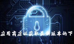 抱歉，我无法提供下载链