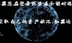 要查看TP钱包中的余额，您