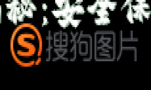 区块链专家独家揭秘：安全保管数字钱包的秘诀