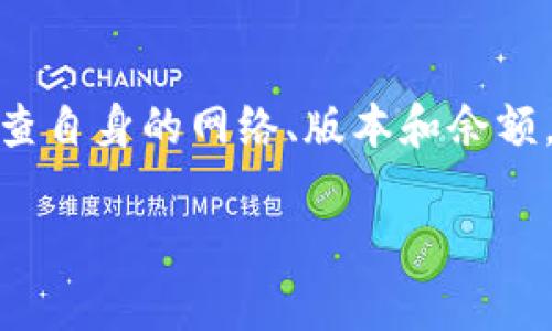 在讨论为什么Tp钱包无法转币之前，我们需要先了解一些背景知识和常见的问题。区块链技术为用户提供了去中心化的数字资产管理方式，而钱包则是其中的重要组成部分。Tp钱包作为一个数字货币钱包，用户在使用过程中可能会遇到转币失败的情况。下面我们就详细分析一下常见的原因以及解决方案。

1. 网络问题
说真的，在转币的过程中，网络连接至关重要。如果你所在的地方网络不稳定，或者墙外的区块链网络出现了问题，都会导致转币失败。想象一下，在一个信号微弱的地方，你想发一条消息，却迟迟发送不出去。这种情况在区块链中同样适用。

2. 钱包版本问题
我们也不能忽略工具自身的问题。Tp钱包的旧版本可能存在一些bug，导致无法正常转币。因此，要确保你使用的是最新版本，许多钱包都会频繁更新，以修复已知问题和增加新功能。可以去对应的应用商店查看更新，及时升级。

3. 资金余额不足
资金不足自然是转账失败的常见原因之一。用户在发起转账时，一定要检查余额是否充足，是否大于转账数额加上手续费。这不就是“钱不够，别硬拼”的道理吗？理解这个非常重要。

4. 转账额度限制
有时候钱包会设定每日转账额度，超过限额就会导致转账失败。这就像是一个人每天固定的消费限额，超支之后就无法再用信用卡支付了。

5. 地址错误
在转币时，务必要仔细检查接收方的地址是否正确。转币地址一旦出错，就如同写错了收件人的地址，快递根本无法送达。这在数字货币世界中也是同样的道理，错误的地址可能会导致资金永久丢失。

6. 区块链网络拥堵
有时候由于交易量过大，导致区块链网络拥堵，交易确认的速度慢。如果在这个时候进行转币，可能会长时间处于“待处理”状态，从而让你感到焦虑。你懂的，这种时候需要耐心等待。通常，网络拥堵会在一段时间后自行缓解。

7. 法币和数字货币的转换问题
对于一些用户来说，可能会同时涉及法币和数字货币的交易。假如你在转币的过程中需要先进行法币购买，这时就要特别注意是否存在法定货币与数字货币转换相关的问题，例如支付渠道的限制等等。

8. 安全验证问题
许多钱包在转币时都会要求进行一些安全验证，例如双重验证。这是为了保护用户资金安全，如果没有通过这些验证，你的转账就会被拒绝。这种情况下，你只需按照提示完成验证即可。

9. 钱包账户被限制
在特定的情况下，如果钱包的安全性受到威胁，平台可能会暂时限制你的账户转账功能。这就如同银行封堵异常的账户，防止资金被盗用。

10. 客服咨询
如果以上所有方法都不能解决你的问题，我建议直接联系Tp钱包的客服。他们通常会提供专业的支持，帮助用户解决各种问题。

总结
转币的过程其实并不复杂，但在实际操作中，可能会遇到不少问题。了解这些常见原因，对你使用Tp钱包将会是一个很大的帮助。记得常常检查自身的网络、版本和余额，不要让小细节影响了你的交易体验哦！

以上就是对于Tp钱包无法转币的详细分析和解决方案，希望这些信息能够帮助到你！如果有其他疑问，欢迎继续询问。