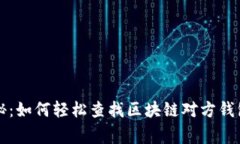 专家独家揭秘：如何轻松