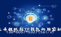 : 专家揭秘：火币提现到