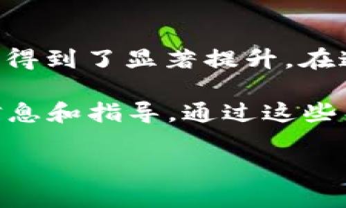 TP钱包（TP Wallet）自2018年推出以来，已经运营了多年的时间。在这个阶段，它不断迭代与更新，添加了越来越多的功能，用户体验也得到了显著提升。在这段时间内，TP钱包逐渐发展成为一个受到用户广泛欢迎的数字资产管理工具。

如果你对于TP钱包的提现功能有疑问或想了解具体的操作，建议直接查看官方的操作说明或者相关的用户论坛、社区，以获得最新的信息和指导。通过这些渠道，你可以找到如何安全、顺利地进行资产提现的详细步骤。同时，请注意关注相关的手续费和提现时间等信息，以避免不必要的麻烦。

如果有其他关于TP钱包或数字货币的问题，也欢迎随时询问！