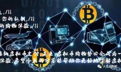 虚拟币钱包购物的秘诀：