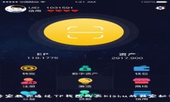 专家教你通过TP钱包购买