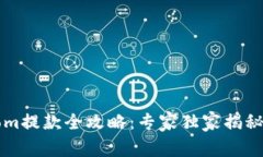 Bitpie.com提款全攻略：专家