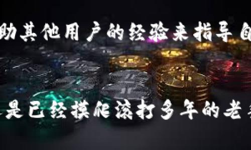在现代数字货币的世界中，数字货币钱包已成为每一个投资者和使用者的重要工具。无论是比特币、以太坊，还是其他任何一种加密货币，钱包的作用都尤为重要。那么，数字货币钱包的特点是什么呢？下面就让我们来深入探讨一下。

1. 安全性
说到数字货币钱包，安全性毋庸置疑是最重要的一点。很多人投资数字货币，最怕的就是钱包被攻击、资产被盗。数字货币钱包通常会采用多重身份验证、加密技术等手段来保护用户的资产。硬件钱包更是通过离线存储，可以减少被黑客攻击的风险。

2. 方便性
与传统银行账户相比，数字货币钱包在方便性上有着无可比拟的优势。用户可以随时随地进行交易，只需通过手机或电脑连接互联网，就能快速发送或接收币种。对于忙碌的人来说，这种便利性真的是太贴心了！

3. 匿名性
很多人选择使用数字货币的原因就是它的匿名性。虽然所有的交易都会被记录在区块链上，但交易双方的身份并不会直接暴露，这在一定程度上保护了用户的隐私。如果你希望在某些交易中保持低调，数字货币钱包就会成为你的不错选择。

4. 多种支持货币
大多数数字货币钱包都支持多种加密货币。这意味着用户可以在同一个地方管理不同的货币，比如比特币、以太坊和萤石币等，让人不禁感叹科技的便捷。说真的，这为那些投资多种数字货币的用户提供了巨大的便利！

5. 用户友好界面
如今很多数字货币钱包都有非常友好的用户界面，操作简单直观。无论你是一个完全的新手，还是一个经验丰富的投资者，都能在钱包中轻松找到自己所需的功能和信息。对于不太懂技术的人来说，这种直观的设计真的是非常重要的喔！

6. 费用透明
在传统金融体系中，转账或交易常常会收取各种费用，而数字货币钱包则大多采用透明的费用结构。无论是发送还是接收数字货币，用户都能在交易前看到具体的费用，避免了许多不必要的麻烦。你懂的，谁都不想在交易后才发现自己被扣了“隐形费用”对吧？

7. 移动性
数字货币钱包基本上都是基于移动端或网页端的应用，用户只需下载相应的APP，就可以随时随地管理自己的资产。尤其是在现今这个快速移动的生活节奏中，能够在路上、咖啡馆或者旅行中轻松管理资产，实在是太方便了！

8. 支持社区与资源
很多流行的数字货币钱包都有强大的社区支持。在这些社区中，你不仅可以获取最新的行业信息、市场动态，还能借助其他用户的经验来指导自己的投资决策。说真的，这在快速变化的数字货币市场中，是非常宝贵的资源！

总结
总的来说，数字货币钱包在安全性、方便性、匿名性等方面都有着显著的优势。无论你是初入数字货币市场的新手，还是已经摸爬滚打多年的老手，选择合适的钱包都是非常重要的。希望以上的特点能帮助你在这个波动的市场中更好地管理自己的资产！