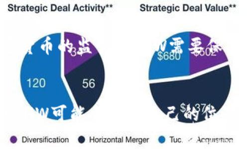 关于以太坊工作链（ETHW）能否成功，实际上这是一个复杂的问题，涉及多个层面的考虑。下面我将从不同的角度来分析ETHW的前景，希望能为您提供深入的理解。

1. ETHW是什么？
ETHW，即以太坊工作链，是在以太坊网络转向权益证明（Proof of Stake, PoS）共识机制之后出现的一条分叉链。以太坊于2022年进行了“合并”（The Merge），这一过程将其从工作量证明（Proof of Work, PoW）转变成了PoS。这一转变引起了一部分矿工的不满，他们担心失去挖矿收入。因此，ETHW应运而生，旨在为依然希望支持PoW的矿工保留一个用旧机制运行的链。

2. 成功的定义
那么，ETHW成功的标准是什么呢？成功可以从多个维度来看，比如市场认可度、用户活跃度、开发者社区的支持、技术的稳定性等等。我们不能仅仅以价格波动来判断一个项目是否成功，特别是在加密货币领域，短期的价格波动往往和项目的实际价值并不成正比。

3. 市场需求分析
在ETHW推出之前，市场上对于PoW机制的需求并不高，主流的趋势已然向PoS转移。因此，ETHW需要一个足够大的用户基础，才能在市场上立足。尽管有一些矿工和怀旧的用户支持ETHW，但这是否足以形成可持续的发展呢？

4. 社区支持的重要性
任何区块链项目的成功，都离不开强大的开发者和用户社区。ETHW需要开发者不断为其提供新的应用和功能，同时也需要用户的积极参与。这一点非常关键。若ETHW的开发者和用户社区无法团结起来，项目的未来将会充满不确定性。

5. 技术稳定性和安全性
技术的稳定性和安全性也是影响ETHW成功的一个重要因素。ETHW作为一条新链，其协议、代码的漏洞和性能都需要经过严格的测试和验证。如果出现频繁的安全漏洞，将极大地影响用户的信任度，进而影响其采用率和市场价值。

6. 竞争分析
在ETHW崛起的同时，市场上还有许多其他竞争者，比如Fantom、Avalanche等。这些平台也在争夺开发者和用户的注意力。如果ETHW无法提供独特的价值或者解决某些特定的问题，它可能会被市场抛弃。

7. 有合适的商业模式吗？
ETHW需要清晰的商业模式来吸引用户和开发者，这包括如何激励他们留在这个平台，如何进行价值的分配和创造等。如果没有明确的商业模式，项目可能会面临发展瓶颈。

8. 用例场景的开发
ETHW应当积极推动用例场景的构建。不论是去中心化金融（DeFi）、非同质化代币（NFT）、还是其他开放应用，实用的场景能吸引用户的目光。而且，丰富的应用生态将对ETHW的成功产生推动作用。

9. 监管因素
在加密行业，政策和监管的变化不可忽视。ETHW作为一个新兴的项目，面临着多种监管风险。其能否在合规的情况下发展壮大，将是一个关键问题。随着更多国家和地区加强对加密货币的监管，ETHW需要保持敏锐的嗅觉，及时调整策略以应对潜在的政策风险。

10. 结论：ETHW的未来
总的来说，ETHW能否成功还需要时间来验证。它的前景受到多个因素的影响，包括市场需求、社区支持、技术稳定性、竞争态势、商业模式和监管等。如果能够在这些方面取得突破，ETHW可能会找到自己的位置，甚至在未来的区块链生态中占据一席之地。然而，风险始终存在，投资者在考虑投入时需谨慎。说实话，未来充满不确定性，但也正是这种不确定性，增添了加密市场的魅力与挑战。