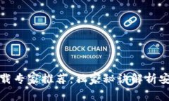 数字货币冷钱包下载专家