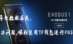 很抱歉，你在使用TP钱包进