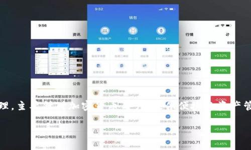 万币钱包（Wanke Wallet）是一款源于中国的数字钱包应用。它支持多个区块链资产的存储和管理，主要针对加密货币用户，提供便捷的资产管理服务。在数字货币迅速发展的背景下，万币钱包致力于为用户提供安全和便捷的数字资产服务。

如果你想了解更多关于万币钱包的信息，或者想知道其他相关的数字钱包，请告诉我！